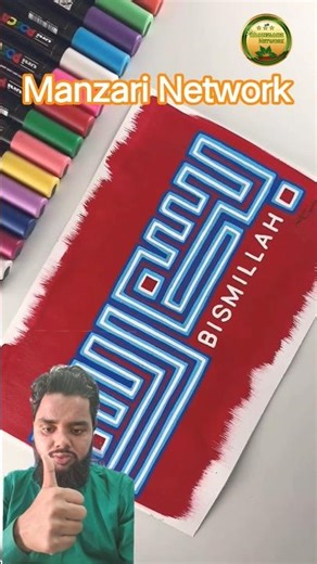 "Bismillah Kufic" name calligraphy with Neon Lights! || Manzari Network / #art #calligraphy