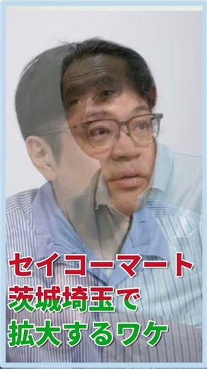 【3分MBA】セイコーマートが茨城埼玉で拡大するワケ