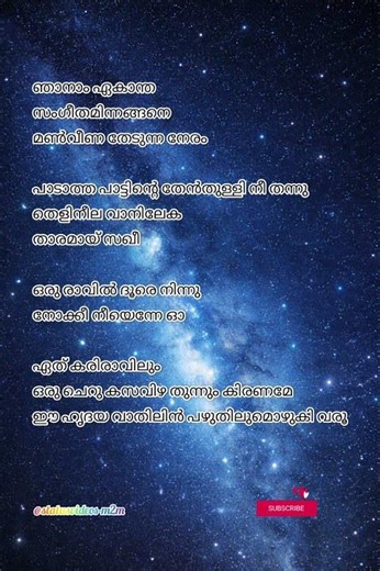 ethu kari ravilum song malayalam lyrics #trendingonshorts #shortsfeed