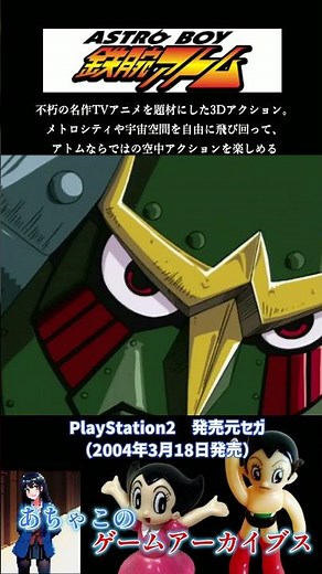 『ASTRO BOY 鉄腕アトム』2004年3月18日発売 不朽の名作TVアニメを題材にした3Dアクション #shorts #レトロゲーム #ps2 #プレステ2 #アトム