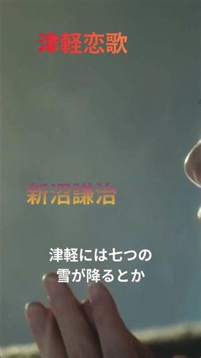 新沼謙治 津軽恋歌 #shorts #昭和歌謡カバー #うたってみた
