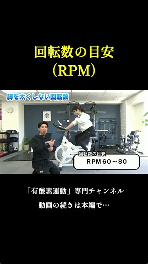 How many revolutions per minute do you need to avoid building leg muscles on a fitness bike?