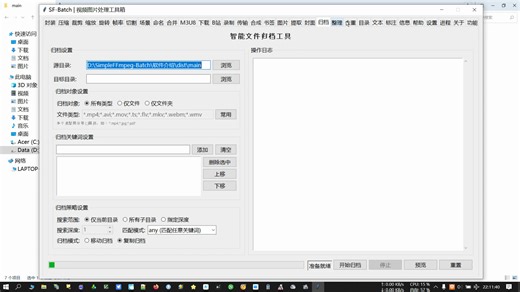 SF-Batch | 视频图片处理工具