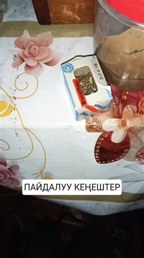 Пайдалуу кеңештер