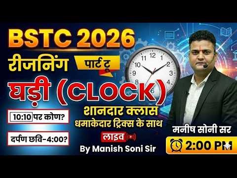 BSTC-2026 REASONING CLASS || BSTC REASONING CLASS || REASONING Clock #bstc #bstc2026Video