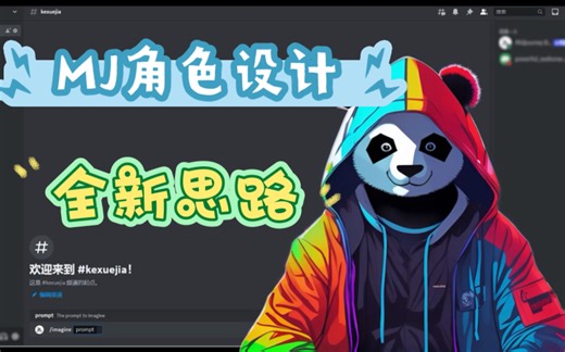 全新思路！如何在midjourney中进行角色设计 #midjourney角色设计 教程 利用局部重绘进行相同角色不同角度绘制