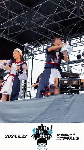 秋田キャラバンミュージックフェス2024のハイライト