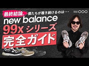 The Definitive Guide: All 15 New Balance 99X Models, Fully Explained