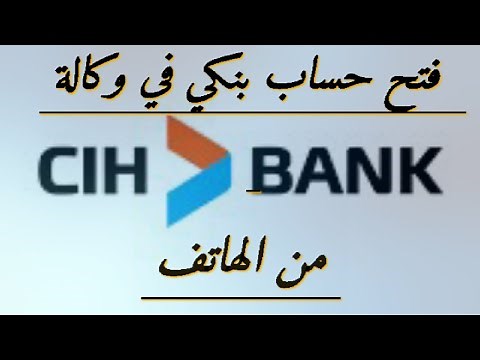 طريقة فتح حساب بنكي CIH bank من الهاتف|| طريقة تفعيل الحساب من التطبيق