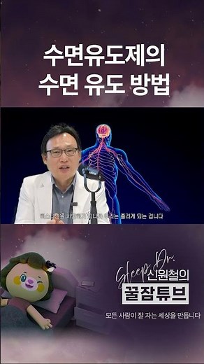 #수면유도제 가 수면을 유도하는 방법!