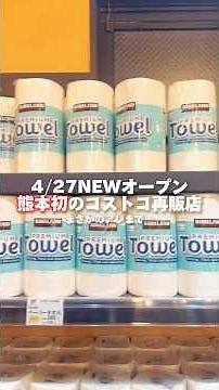 [Kumamoto] Kumamoto's first Costco reseller is absolutely incredible...