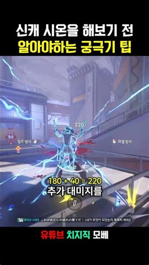 🎬️알아두면 꼭 쓰는 시온 궁극기 팁 방출