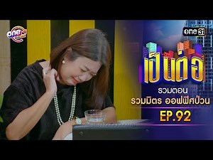 "Office Chaos" EP.92 | Pen Tor One Marathon Special | one31