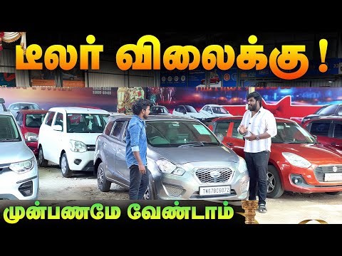 Best Used Cars showroom in Madurai l 🛑Used cars in Tamilnadu l Loan Available All over Tamilnadu
