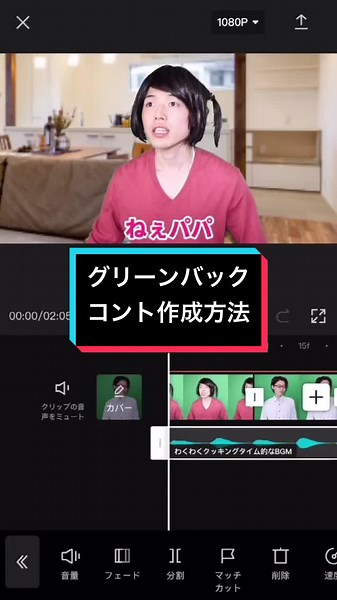 グリーンバックコントの作り方講座