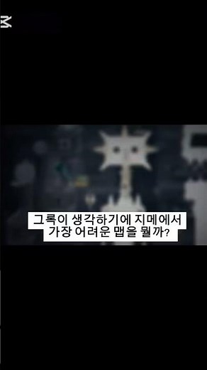 AI들은 지오매트리대쉬에서 어떤 데몬이 가장 어렵다고 생각할까? (그록편)