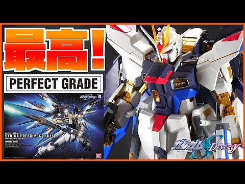 [Mobile Suit Gundam SEED: Destiny] The huge PG Strike Freedom Gundam is a masterpiece! Review [Fu...