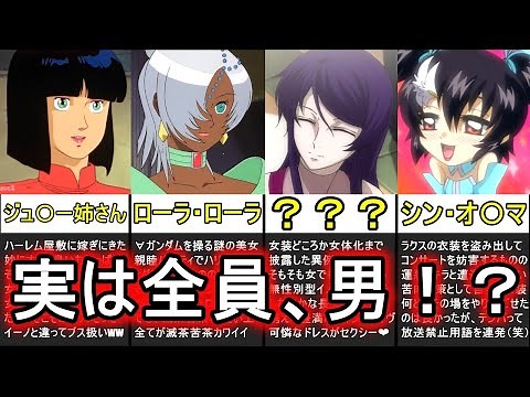 【ガンダム】女装した男の娘ヒロイン！？6選【ガンダムヒロイン・解説・まとめ】