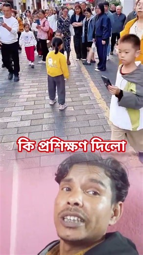 কি প্রশিক্ষণ দিলো #reelsvideoシ #reelsviralシ #reelschallenge #eelsfypシ゚viralvideo #education