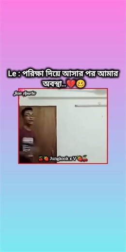 পরিক্ষা দিয়ে আসার পর আমার অবস্থা..🥴💔 [Like&subscribe]#bts #btsarmy #foryou #youtube #shorts