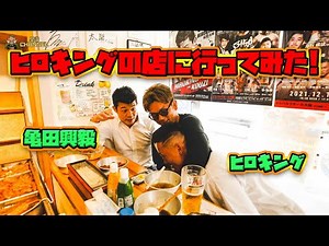 ヒロキングにやり返しに行ってきた。