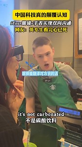 2.8M views · 22K reactions | 中国科技真的颠覆认知 iTour眼镜+手表实现双向沟通 Chinese technology significantly alters perceptions, with iTour glasses and watches facilitating two-way communication. | Beautiful places in China | Facebook