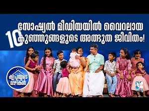 സോഷ്യൽ മീഡിയയിൽ വൈറലായ 10 കുഞ്ഞുങ്ങളുടെ അത്ഭുത ജീവിതം! | KRIPAYUDE VAZHIKAL | SHALOM TV