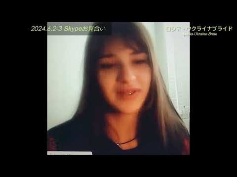 ウクライナ婚活オンラインお見合い 2024.6.2-3