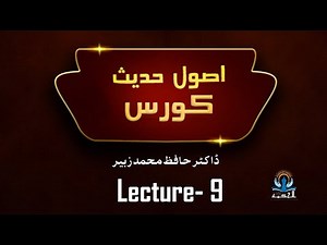 Usool e Hadees Course | Lecture 9 | Dr. Hafiz Muhammad Zubair