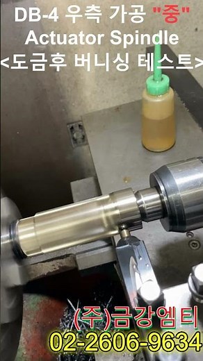 [버니싱][금강엠티] Actuator spindle, 도금후 버니싱 테스트, 다이아몬드 버니싱, DB-4, 우측가공
