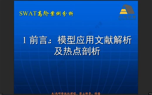 SWAT教程——SWAT模型四大特点、SWAT模型结构