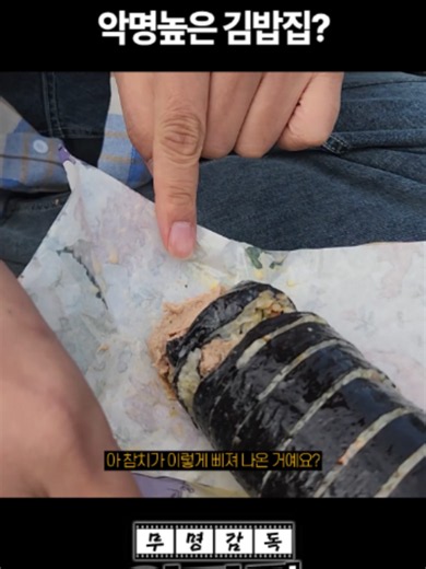 자주 품절되는 김밥집! 장성군 진원면에 위치한 소소김밥 먹어봤습니다🔥 불바다김밥이랑 소소김밥(기본) 그리고 참치김밥까지 주문했는데 개인적으로 저는 소소김밥 기본이 가장 맛있게 먹었습니다😘 풀영상은 유튜브 아직 무명감독이지만 채널에서 보실 수 있어요❤️ 짧은 하이라이트 영상을 보고 싶다면 팔로우😊 #광주김밥 #장성김밥맛집 #광주김밥투어 #김밥맛집