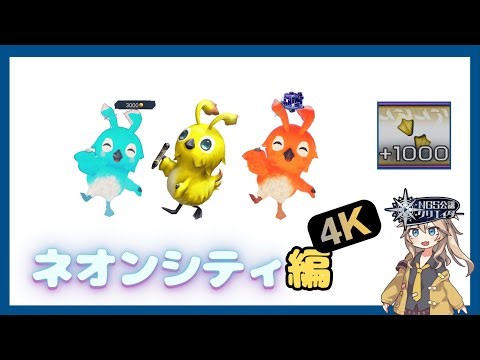 【PSO2NGS】ネオンシティレア堀り配信！【4K】