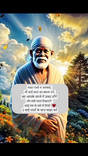 1.7K reactions · 20 shares | Jay Shri Sai Ram  | Aysha Bharat Patel | Facebook
