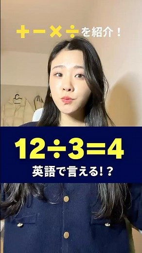 掛け算・割り算 英語で言える？意外と出てこない 計算英語 plus / minus / times / divided by