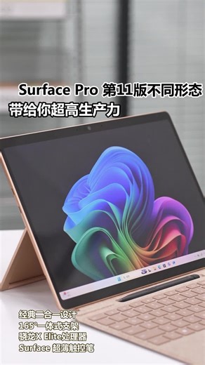 Surface Pro 第11版骁龙X Elite 16G 512G沙漫金评测：国家补贴后值得推荐吗？用后分享怎么样？