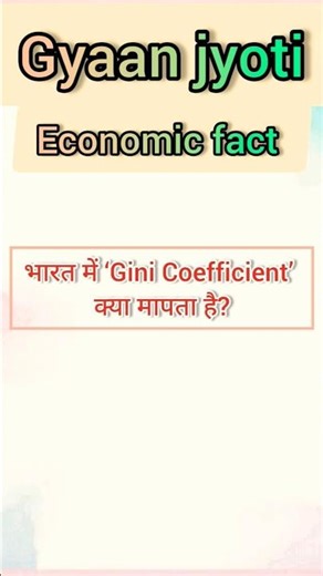 Gini Coefficient in 15 seconds | Income inequality explained!”