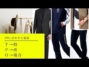【社会人のマナー】TPO に合わせた身だしなみ