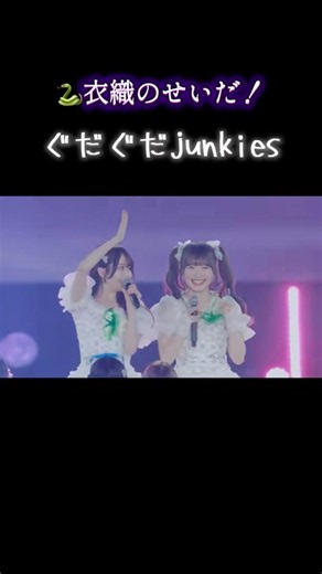 ttツアーのjunkies毎回ふざけすぎてて面白かった #イコラブ #fyp