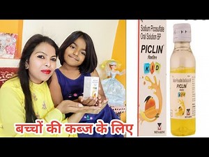 Piclin Syrup will solve children's constipation problem || Honest Review 👍