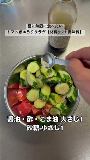 夏バテ救済サラダ30秒で完成！トマトきゅうりの魔法のタレ#トマトきゅうり#夏サラダ #夏バテ対策 #簡単レシピ #作り置き #さっぱりサラダ #おうちごはん #副菜 #和風サラダ#shorts