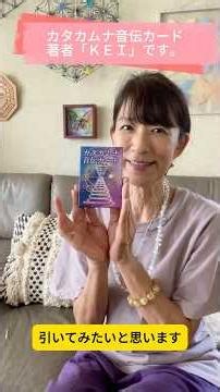 [Katakamuna Card Reading] You Can Rewrite Your Life's Script / Katakamuna Otonutae Card Verse 7