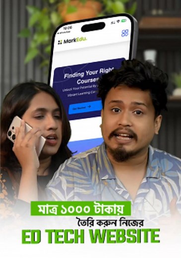 2.9K views · 21 reactions | Edtech ওয়েবসাইট বানাতে হাজার হাজার টাকা...