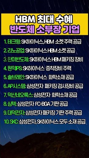 HBM 반도체 소부장 기업 #top10 #hbm반도체관련주 #명언카드