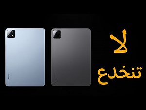 مقارنة شاومي باد 7 برو ضد شاومي باد 6s برو (عمالقه شاومي)