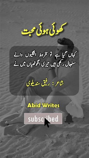 Rafiq Sandelvi Poetry | Emotional Urdu Lines 🖤 #shorts #shayari
