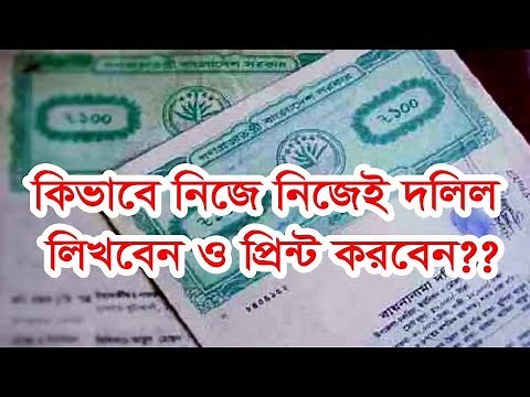 How to Page Setup For Any Deed or Agreement (Bangla Tutorial)
