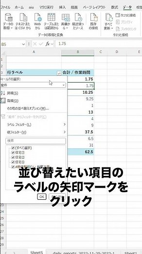 【Excel】ピボットテーブルの並び替え方法 #excel #ピボットテーブル