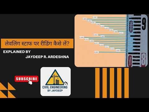 लेवलिंग स्टाफ पर रीडिंग कैसे लें? How to read levelling staff?