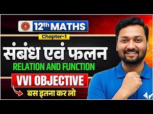 Class 12 Maths Chapter 1 Objective Questions | Sambandh avn Falan (संबंध एवं फलन) VVI Objective